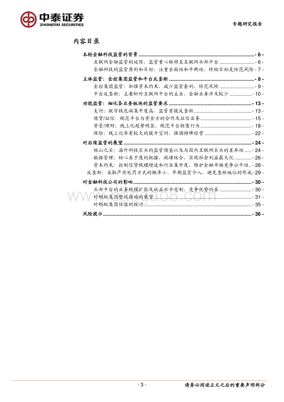 金融科技监管框架及行业趋势.pdf_第3页