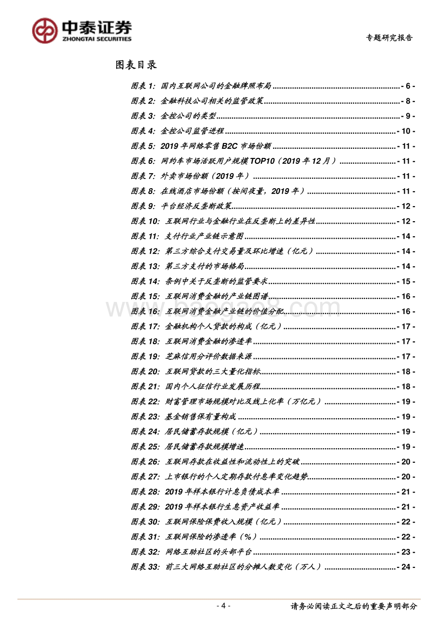金融科技监管框架及行业趋势.pdf_第4页