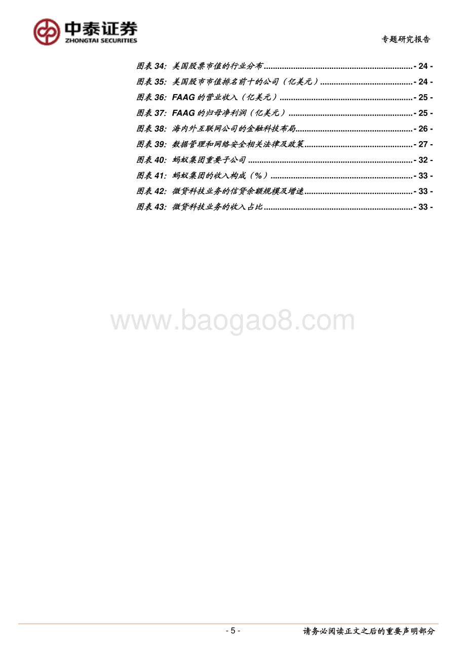 金融科技监管框架及行业趋势.pdf_第5页