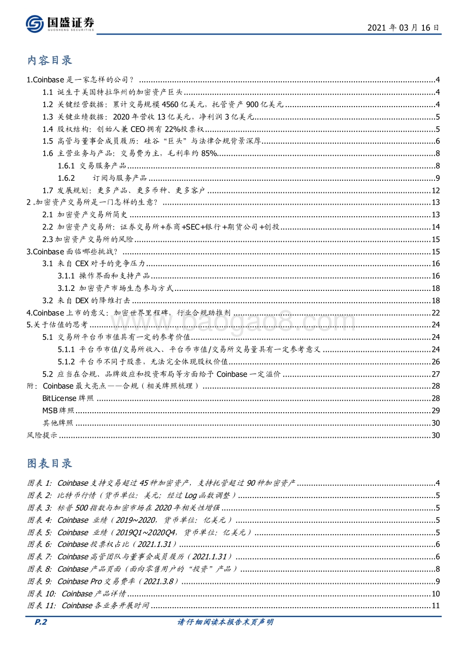 Coinbase上市：里程碑与新起点.pdf_第2页