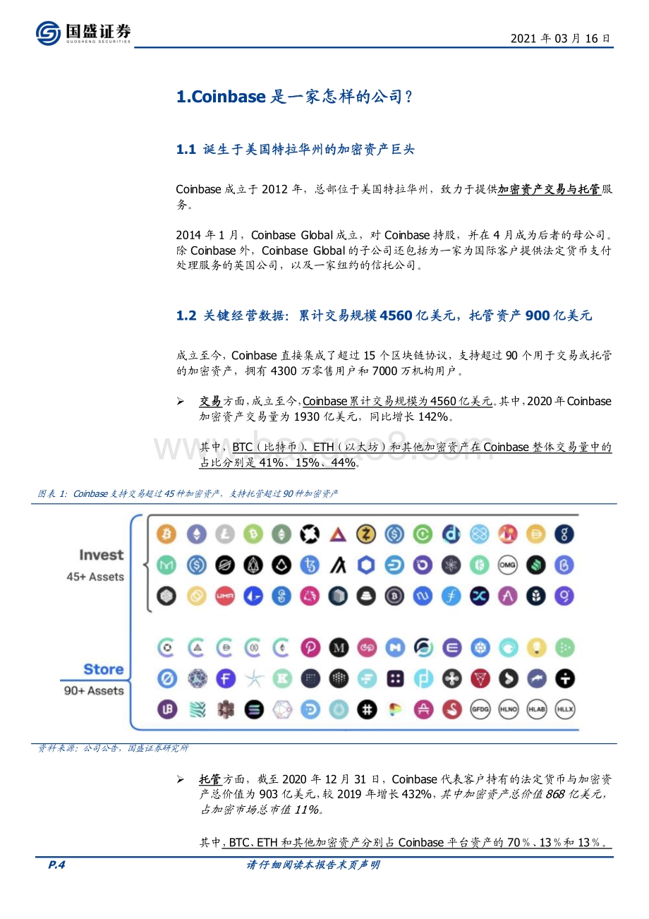 Coinbase上市：里程碑与新起点.pdf_第4页