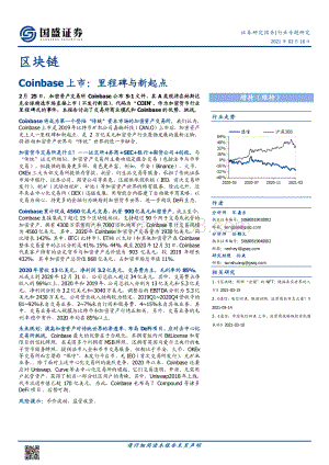 Coinbase上市：里程碑与新起点.pdf