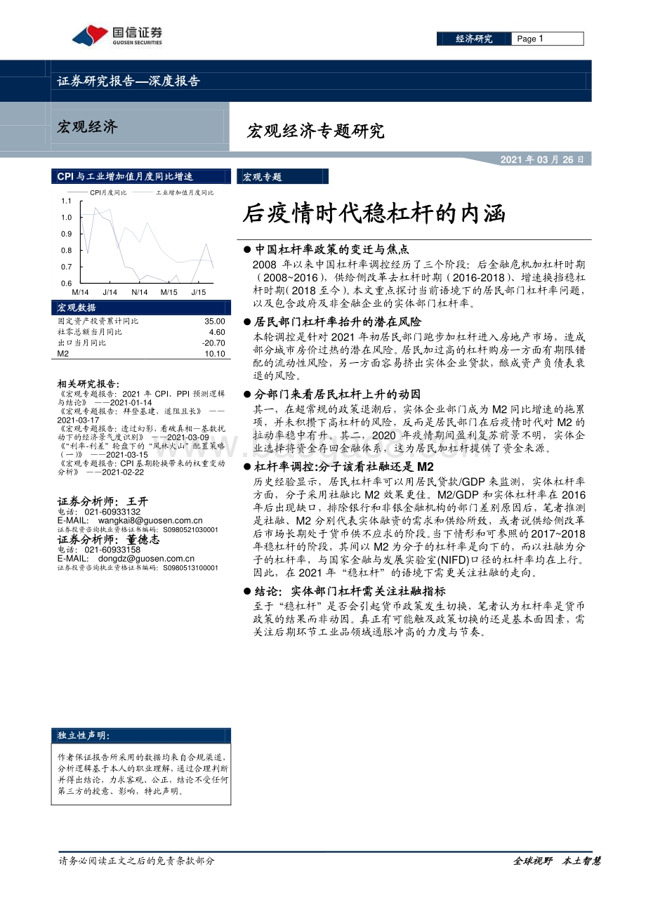 宏观经济专题研究：后疫情时代稳杠杆的内涵.pdf_第1页