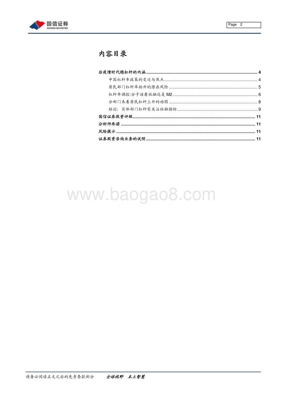 宏观经济专题研究：后疫情时代稳杠杆的内涵.pdf_第2页