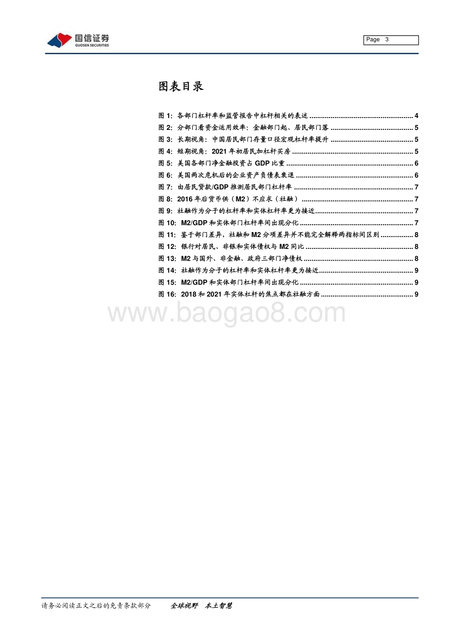 宏观经济专题研究：后疫情时代稳杠杆的内涵.pdf_第3页
