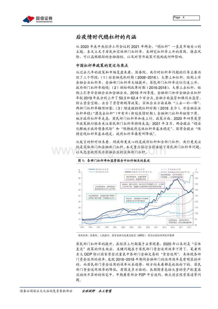 宏观经济专题研究：后疫情时代稳杠杆的内涵.pdf_第4页