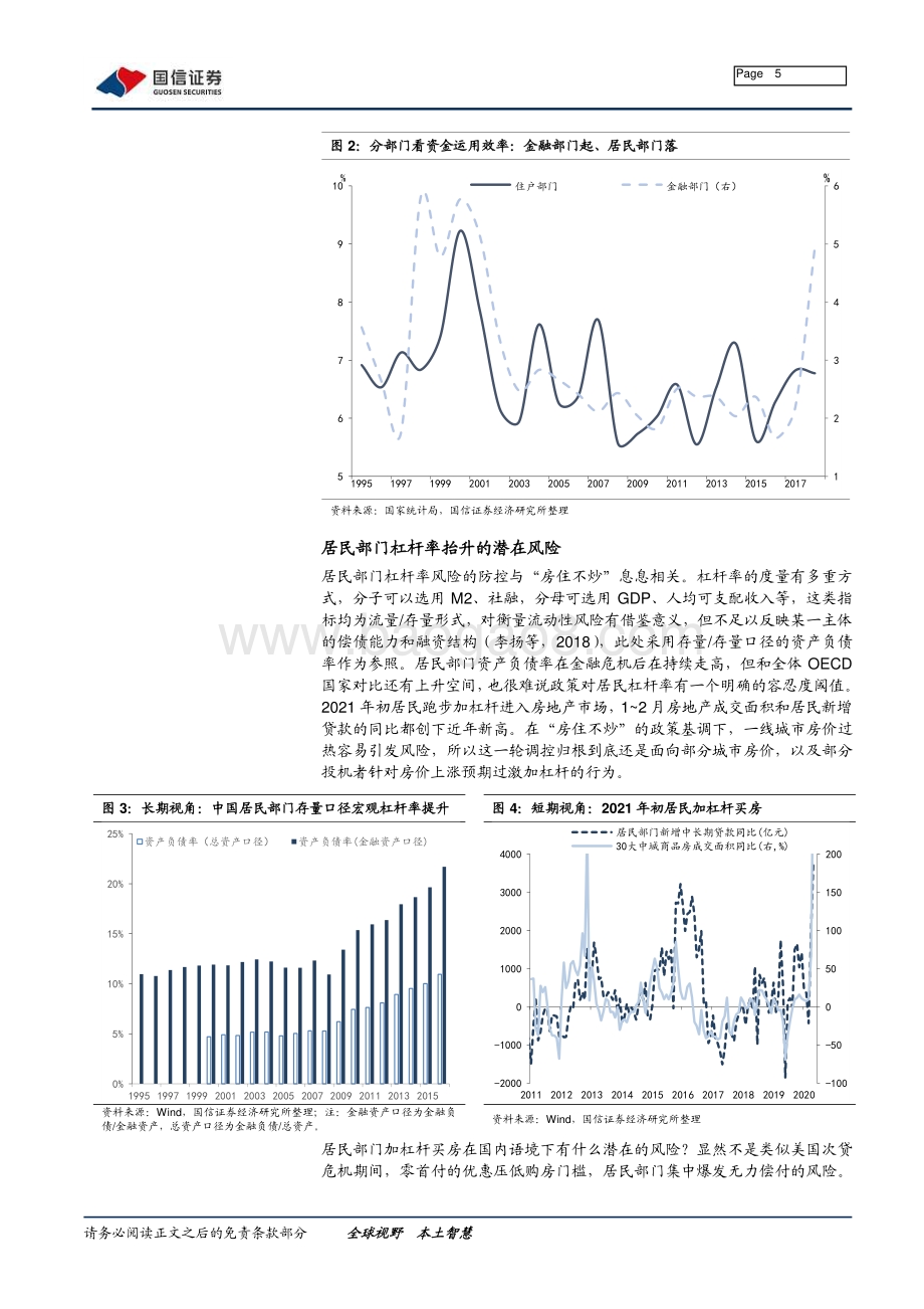 宏观经济专题研究：后疫情时代稳杠杆的内涵.pdf_第5页
