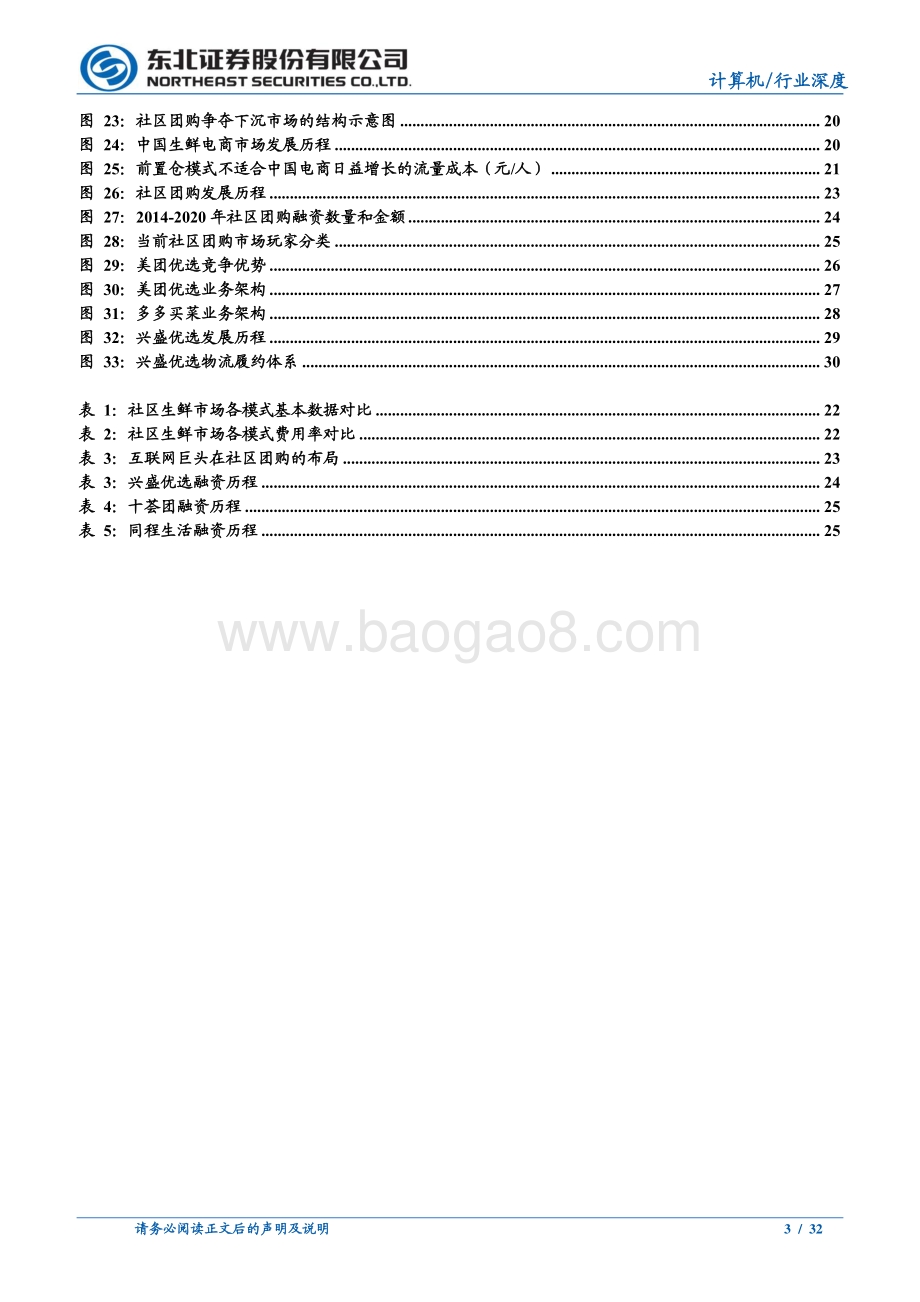 巨头鏖战社区团购或重构电商流量格局.pdf_第3页