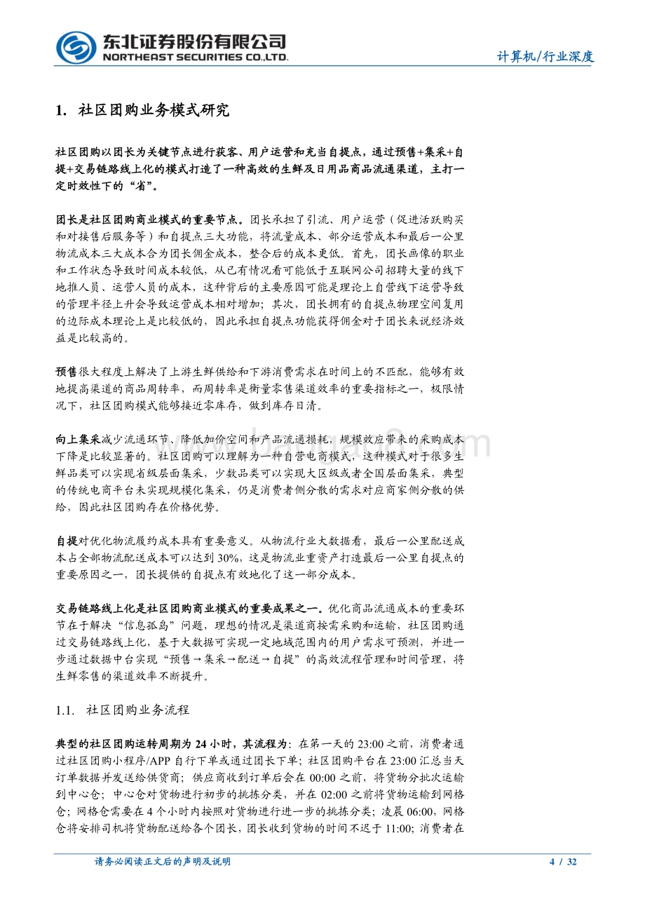 巨头鏖战社区团购或重构电商流量格局.pdf_第4页
