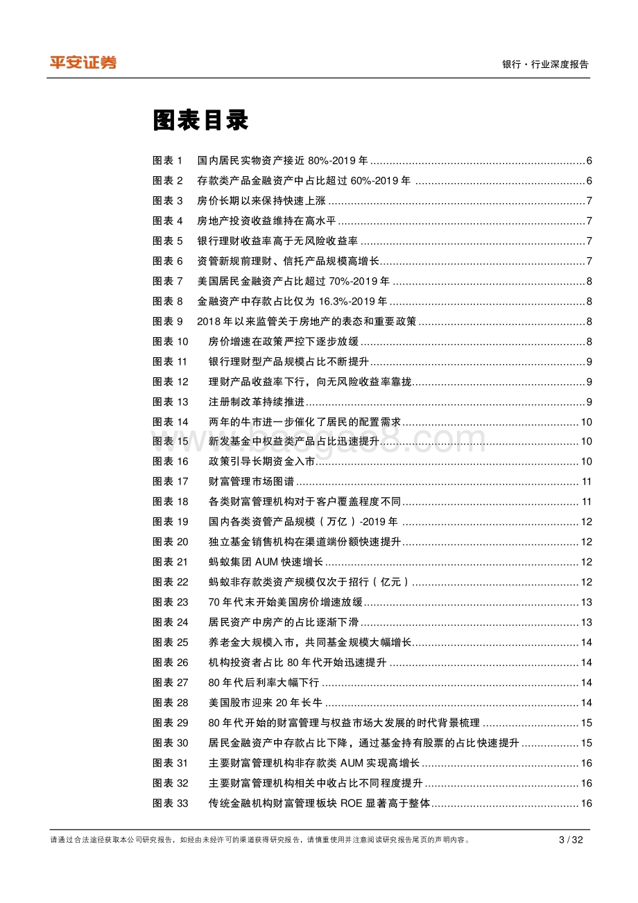 财富管理系列研究之二：从海外经验看传统金融机构的守成之路.pdf_第3页