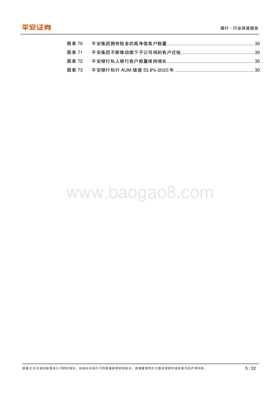 财富管理系列研究之二：从海外经验看传统金融机构的守成之路.pdf_第5页