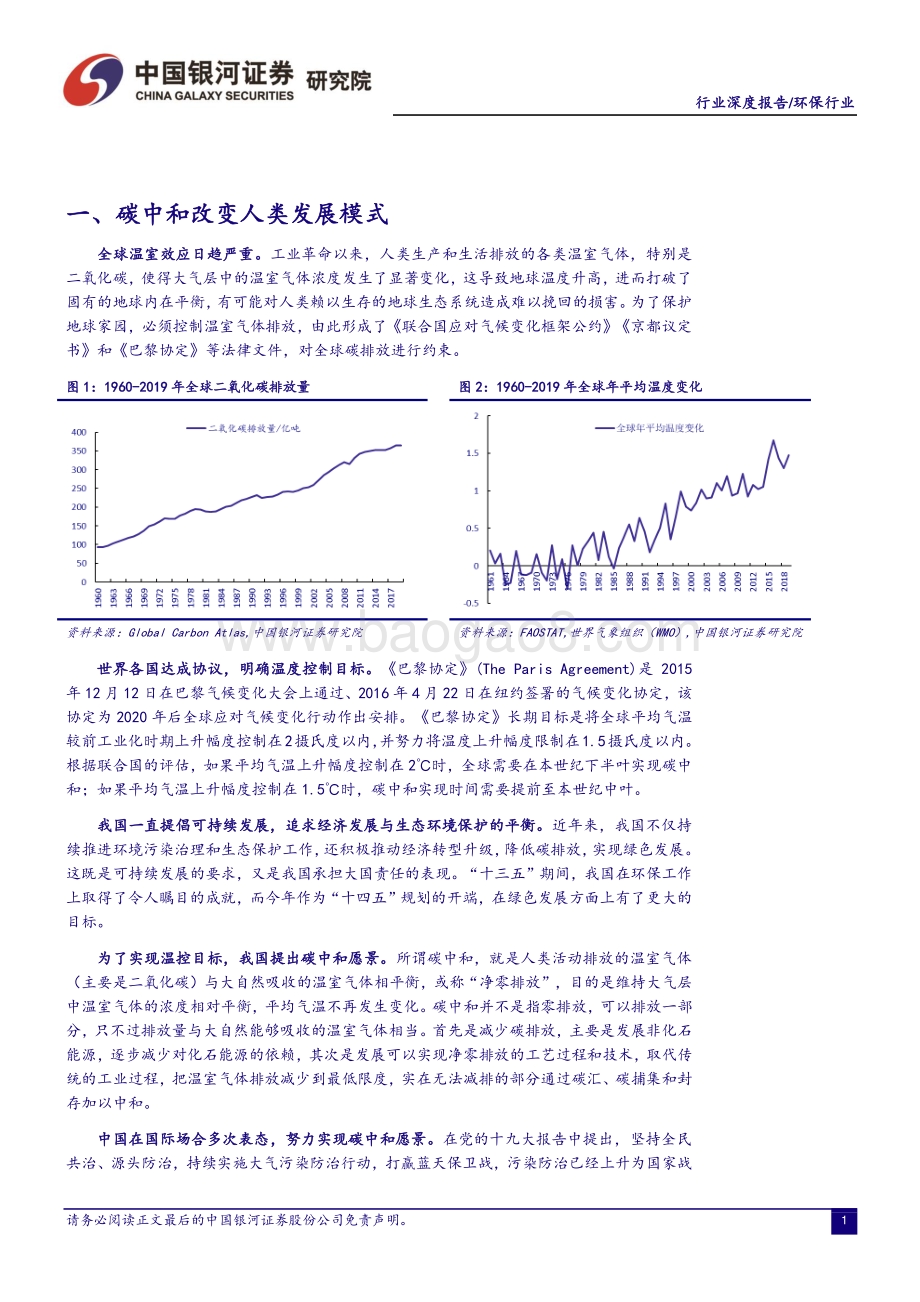 环保行业碳中和系列报告之一：碳中和背景下的环保展望.pdf_第3页