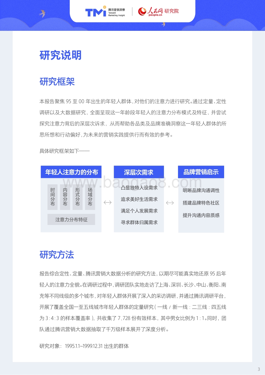 2021年版95后年轻人注意力洞察报告.pdf_第3页