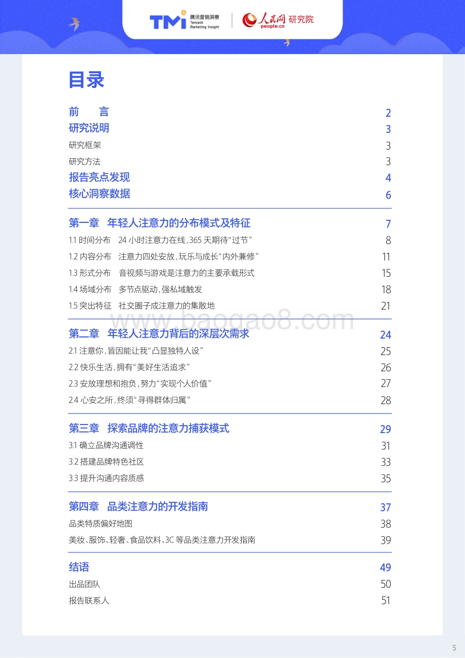 2021年版95后年轻人注意力洞察报告.pdf_第5页