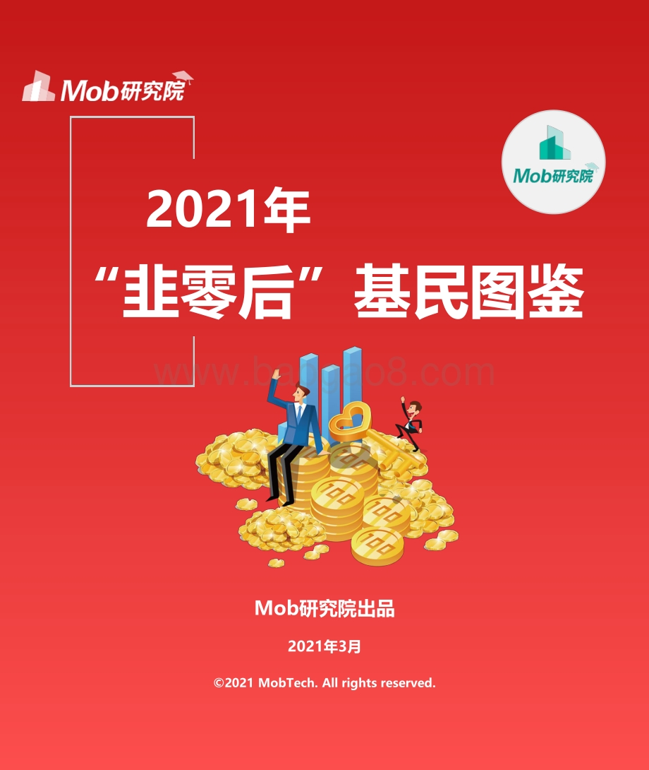2021“韭零后”基民图鉴.pdf_第1页