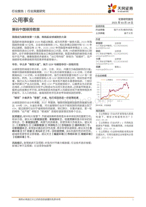 解码中国碳排数据.pdf
