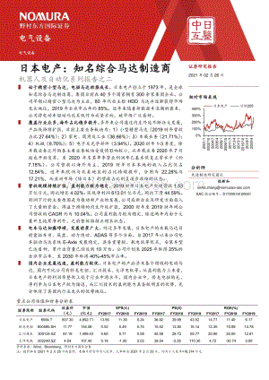 机器人及自动化系列报告之二：日本电产：知名综合马达制造商.pdf