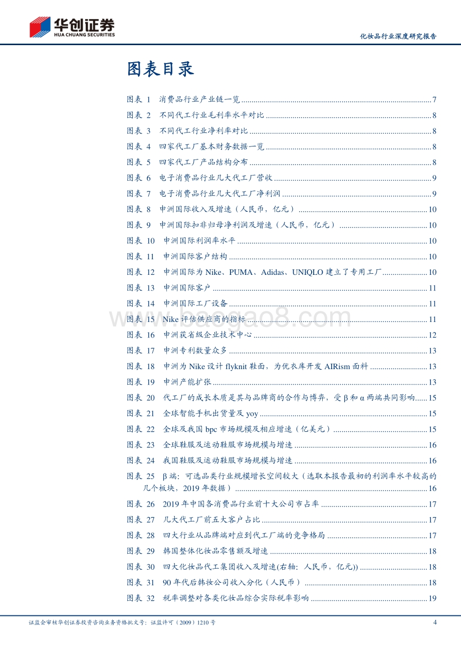 化妆品行业深度研究报告：化妆品代工的β与α.pdf_第4页