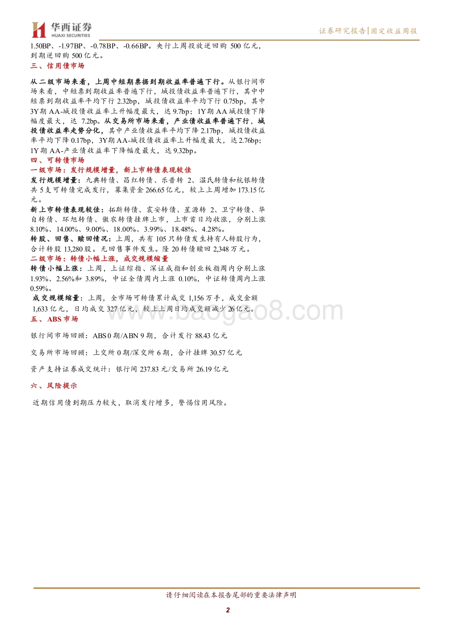 供地新政对土地市场及房企拿地行为影响几何？.pdf_第2页