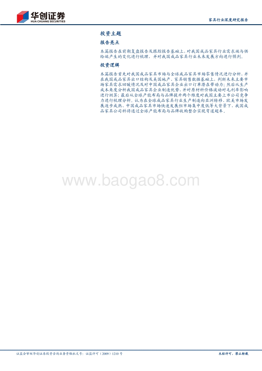 家具行业深度研究报告：中国成品家具企业进阶：海外布产&品牌升级.pdf_第2页