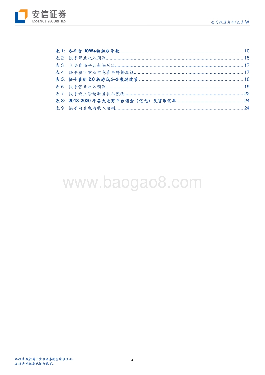 快手：抖音是“刷”快手是“玩”标志鲜明的社区属性是快手最核心的优势.pdf_第4页