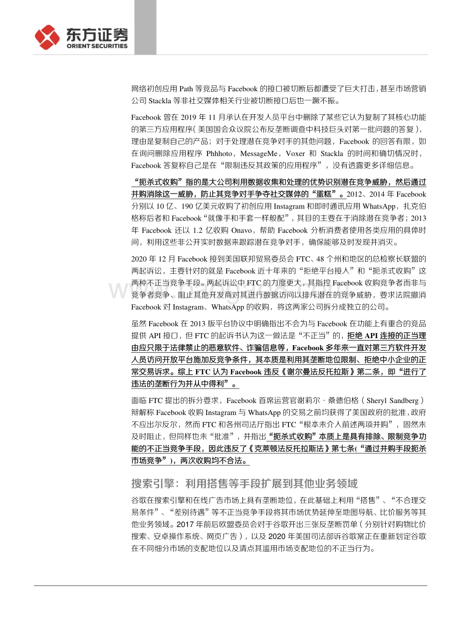 聚焦数字经济监管：哪些手段可能被认定为利用垄断地位不正当竞争？.pdf_第3页