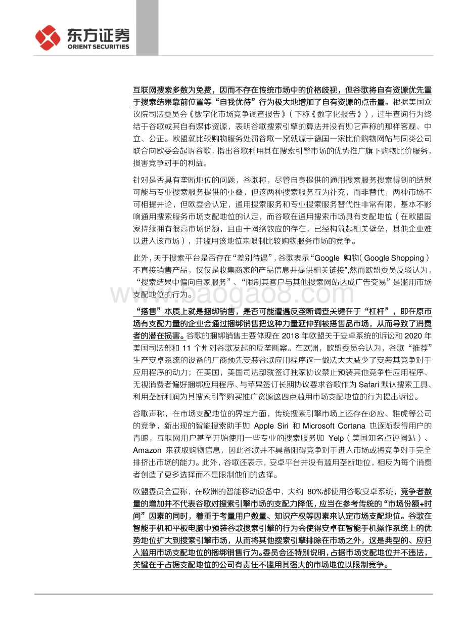 聚焦数字经济监管：哪些手段可能被认定为利用垄断地位不正当竞争？.pdf_第4页