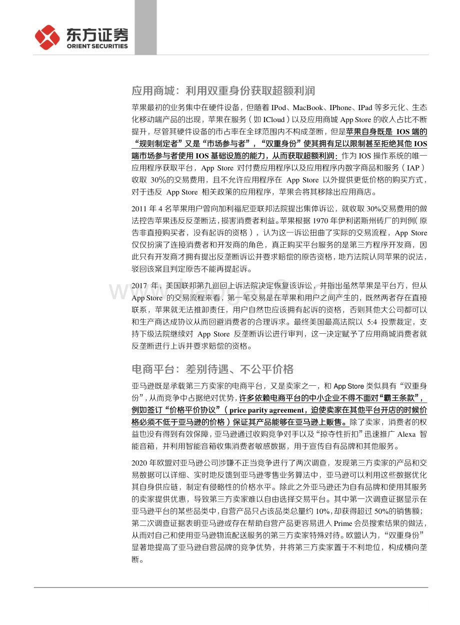 聚焦数字经济监管：哪些手段可能被认定为利用垄断地位不正当竞争？.pdf_第5页