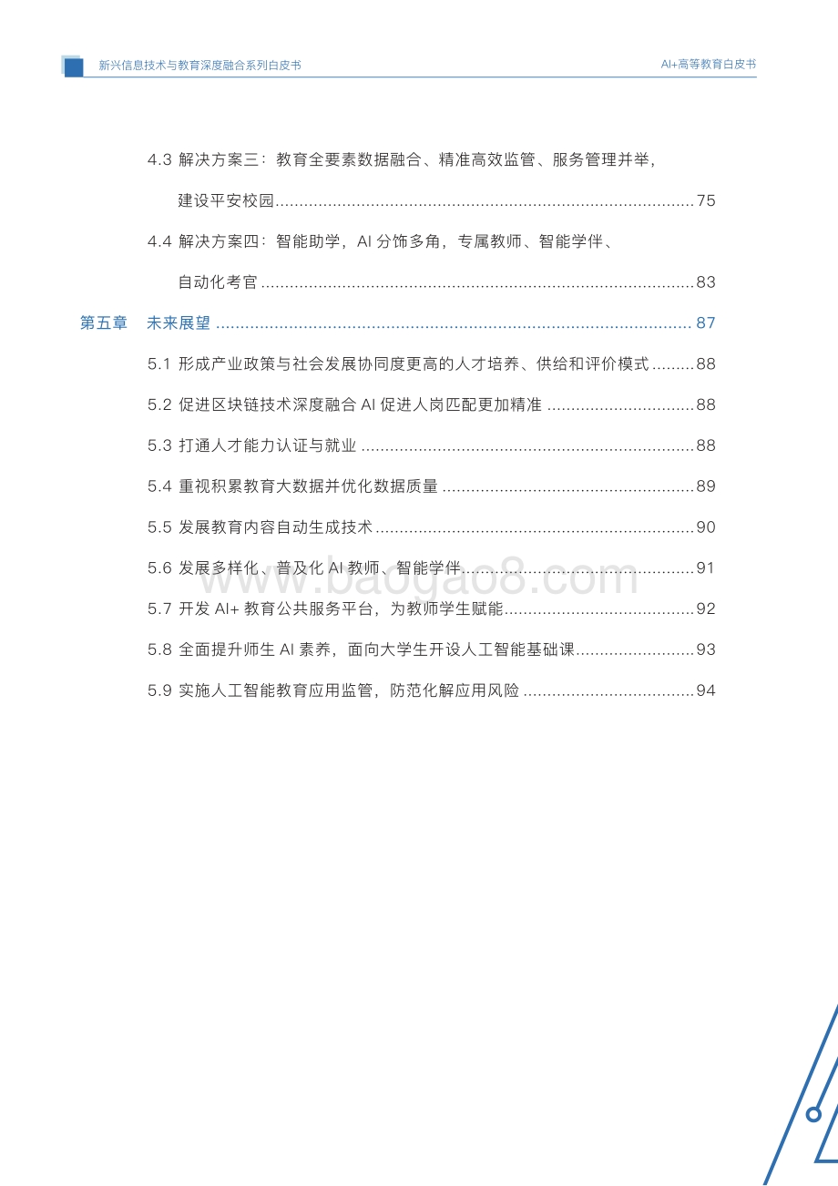 AI+高等教育发展与应用白皮书.pdf_第3页