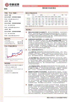 钢铁专题研究报告：期待碳中和的落实.pdf