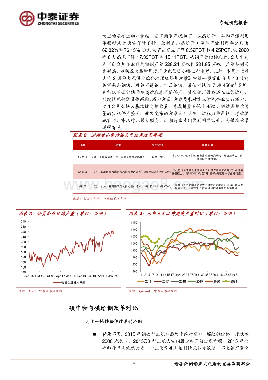 钢铁专题研究报告：期待碳中和的落实.pdf_第5页