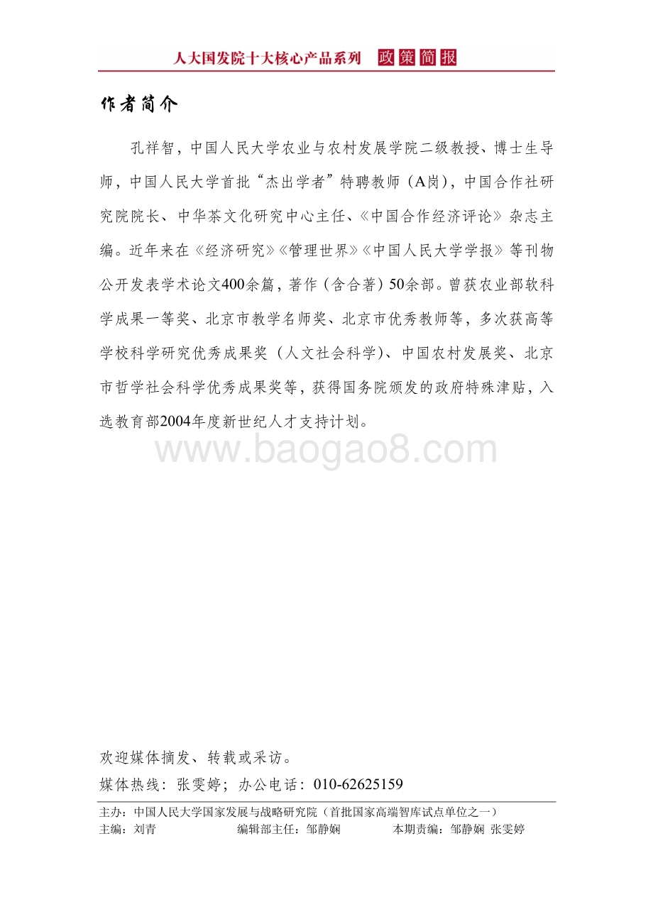 2021年中央一号文件解读：全面推进乡村振兴加快农业农村现代化.pdf_第3页