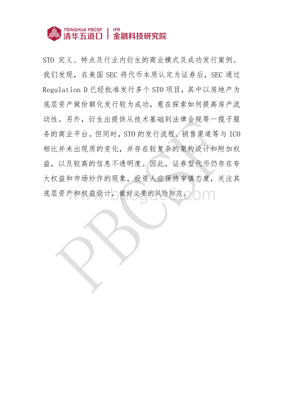 美国区块链应用案例研究：证券型代币.pdf_第2页