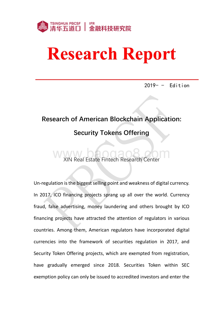 美国区块链应用案例研究：证券型代币.pdf_第3页