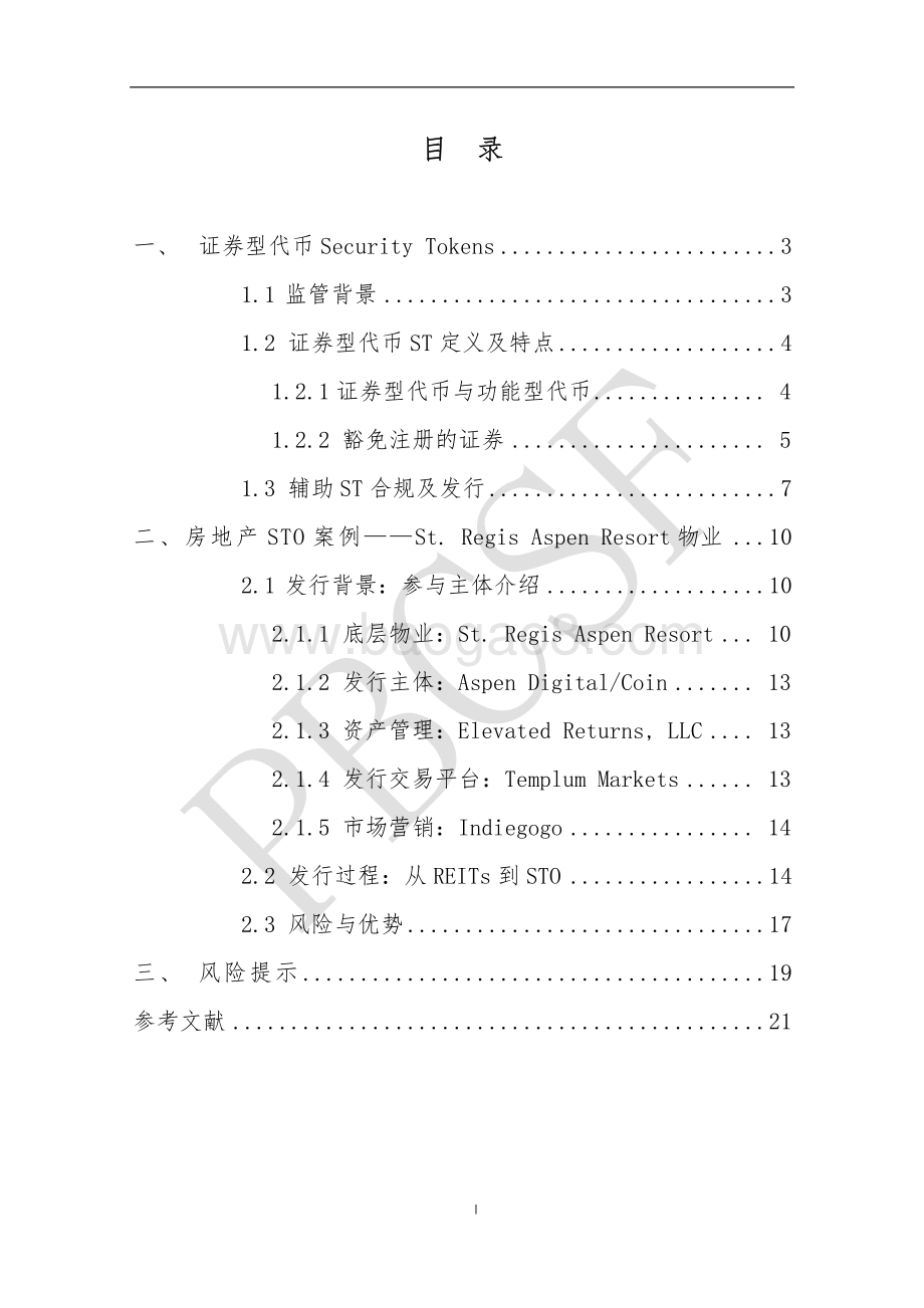美国区块链应用案例研究：证券型代币.pdf_第5页