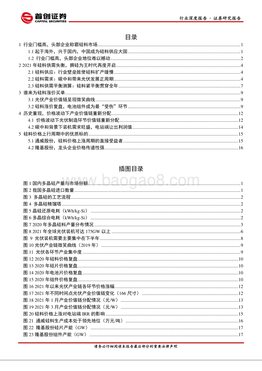 硅料紧平衡下光伏产业链利润重新分配.pdf_第2页