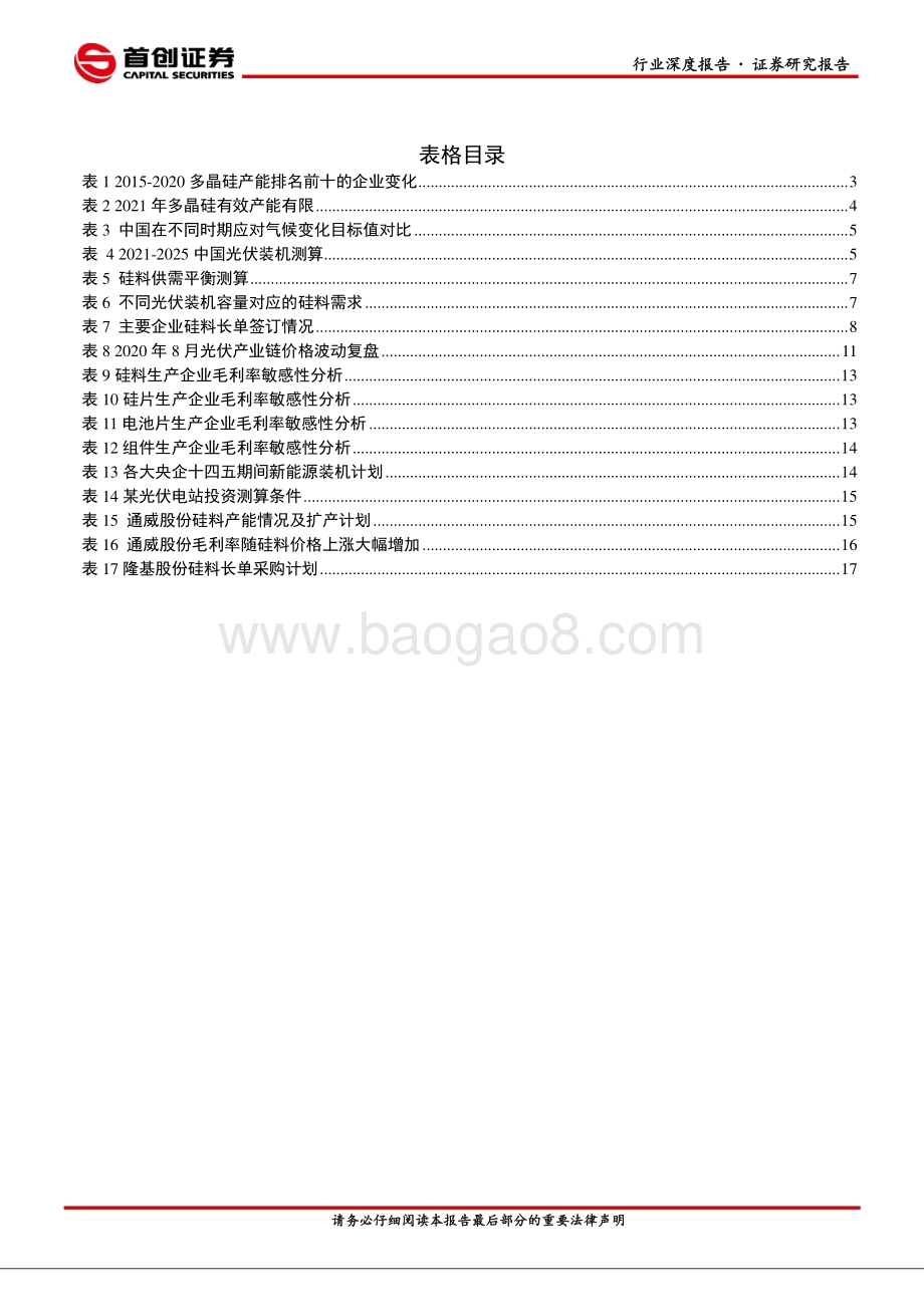 硅料紧平衡下光伏产业链利润重新分配.pdf_第3页