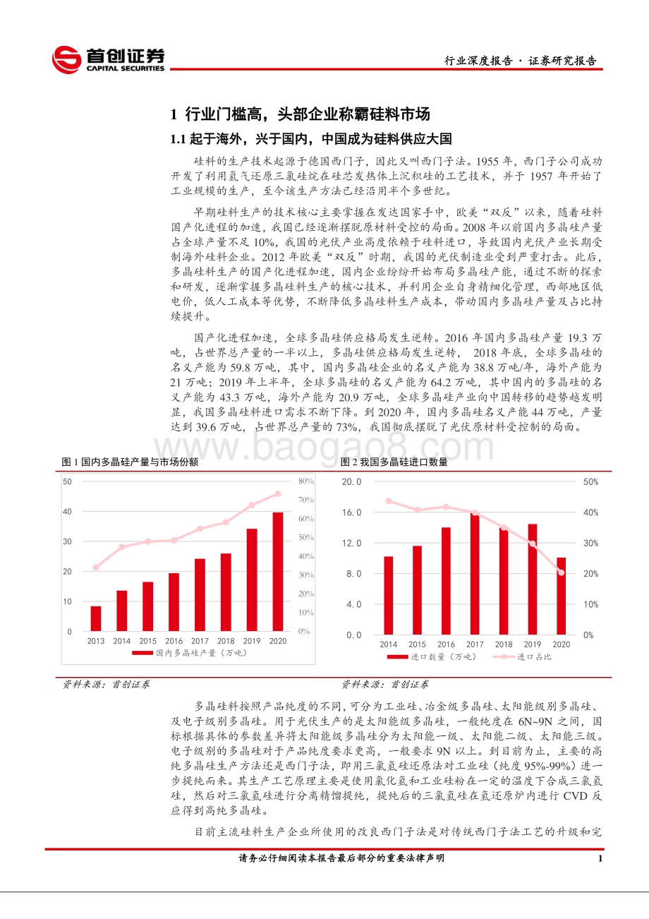 硅料紧平衡下光伏产业链利润重新分配.pdf_第4页