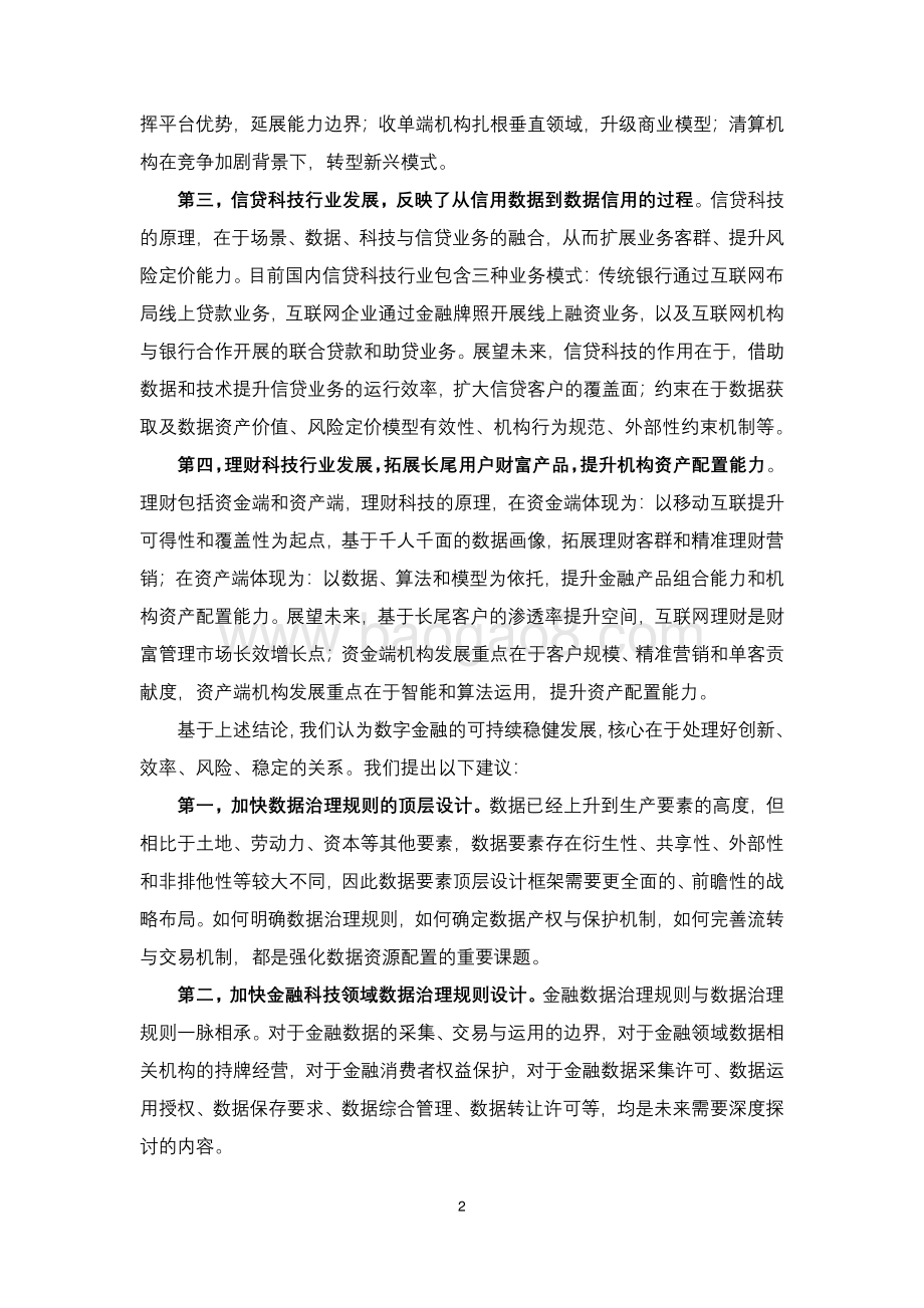 金融科技创新发展研究报告之数据要素与金融科技创新.pdf_第4页