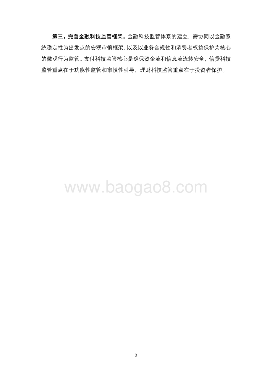 金融科技创新发展研究报告之数据要素与金融科技创新.pdf_第5页