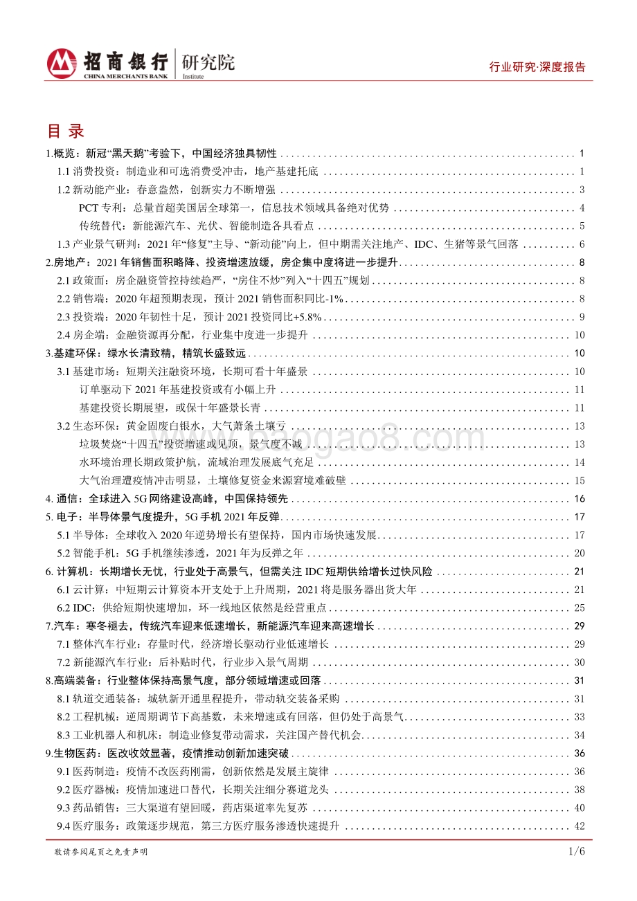 行业研究2021年度展望合集：斩尽荆棘险始现万物生.pdf_第2页