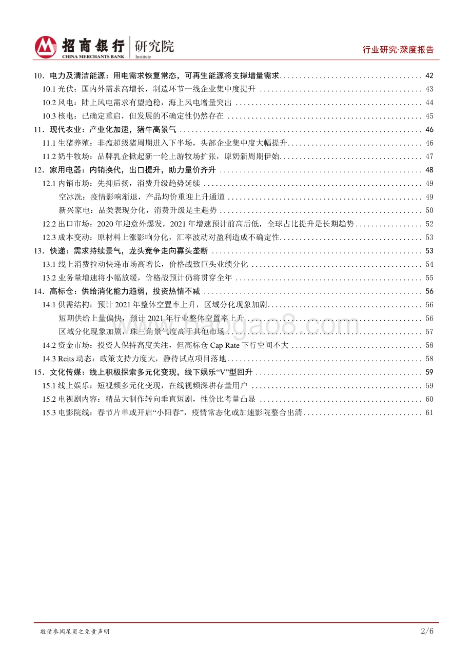 行业研究2021年度展望合集：斩尽荆棘险始现万物生.pdf_第3页