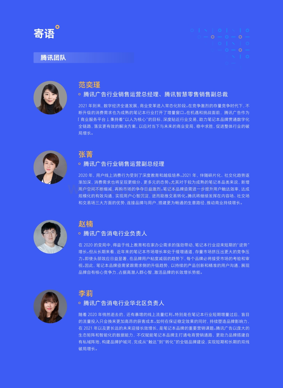 2021年版笔记本行业营销洞察白皮书.pdf_第2页