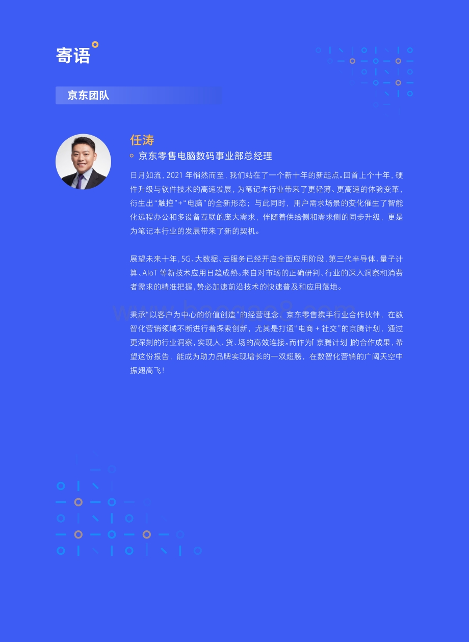 2021年版笔记本行业营销洞察白皮书.pdf_第3页
