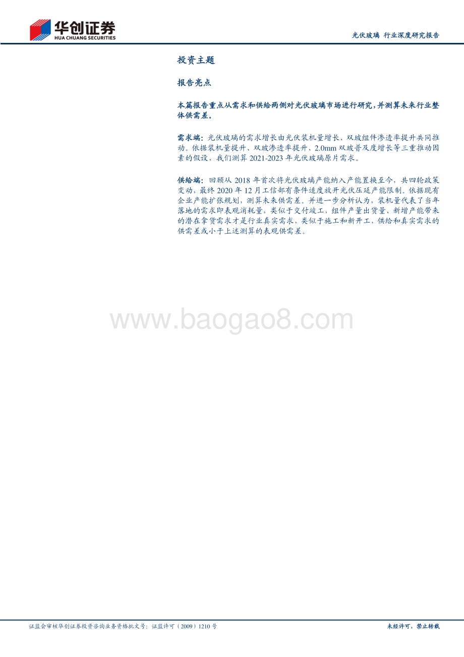 光伏玻璃行业深度研究报告：光伏玻璃供需双涨供给宽松预计Q3显现.pdf_第2页