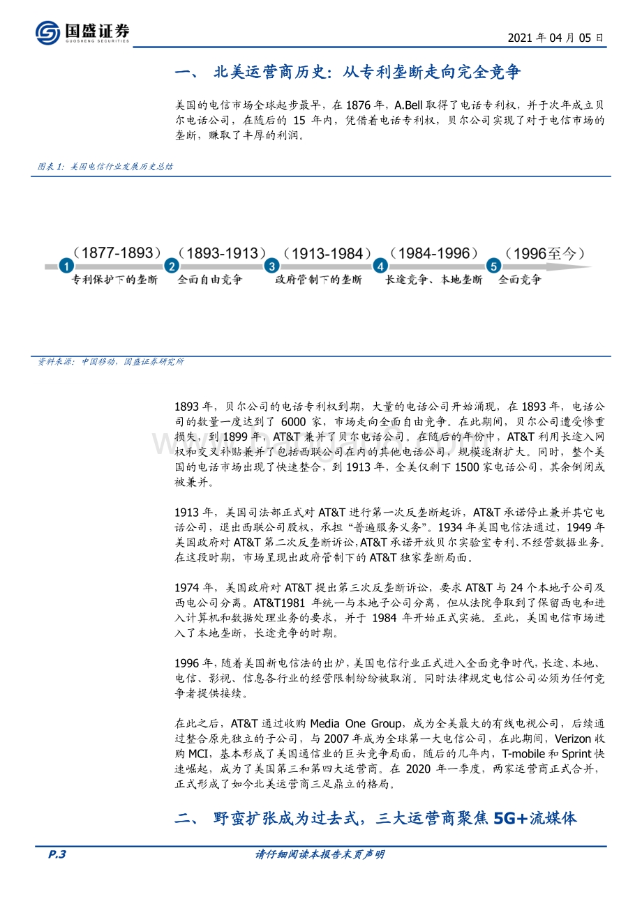 北美运营商复盘：后ARPU时代决定因素是什么？.pdf_第3页