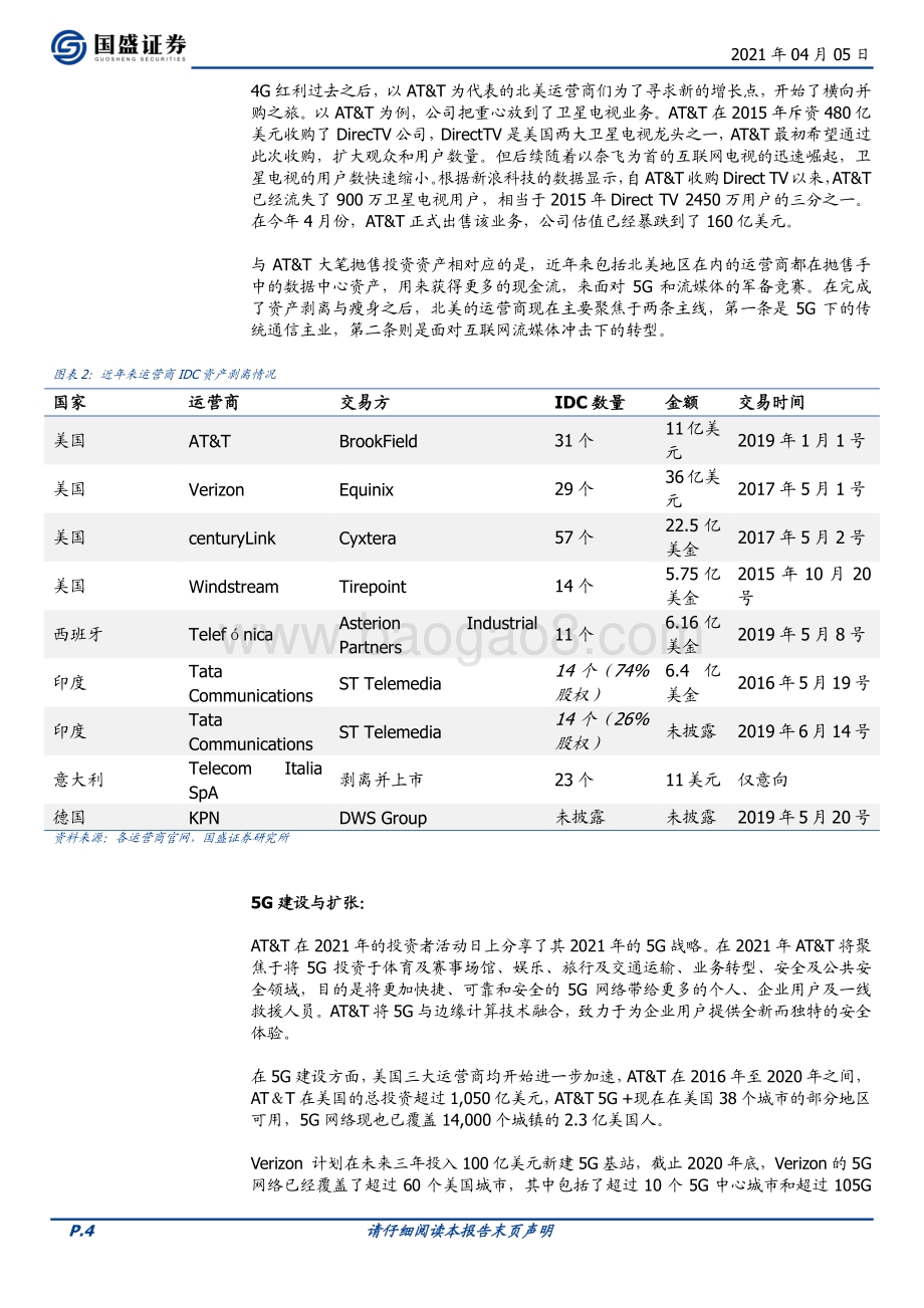 北美运营商复盘：后ARPU时代决定因素是什么？.pdf_第4页