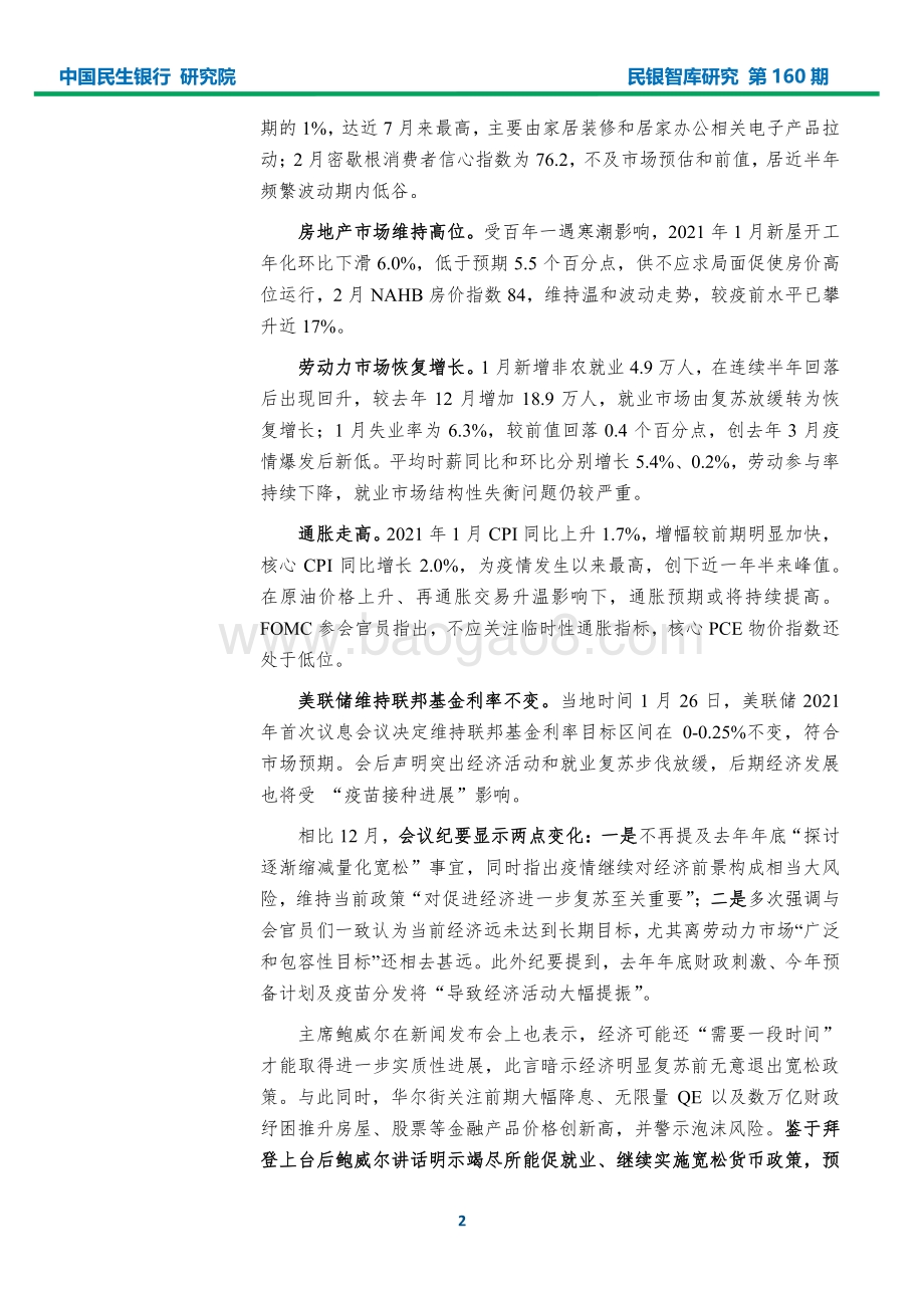 2021年2月宏观经济形势分析报告.pdf_第4页
