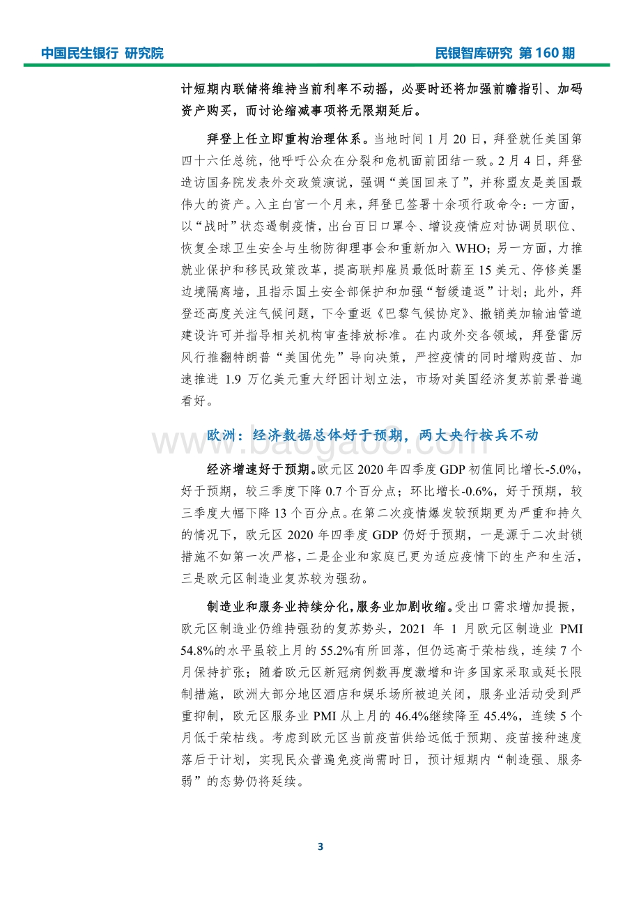 2021年2月宏观经济形势分析报告.pdf_第5页