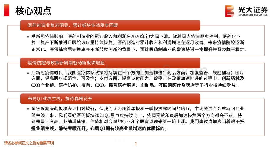 医药行业2021年春季策略报告.pdf_第2页